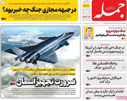 صفحه نخست روزنامه‌های شنبه ۷ تیر ۱۴۰۴