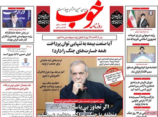 صفحه نخست روزنامه‌های شنبه ۷ تیر ۱۴۰۴