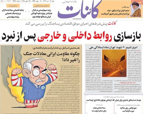 صفحه نخست روزنامه‌های شنبه ۷ تیر ۱۴۰۴