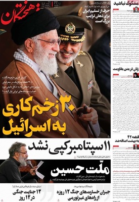 صفحه نخست روزنامه‌های شنبه ۷ تیر ۱۴۰۴