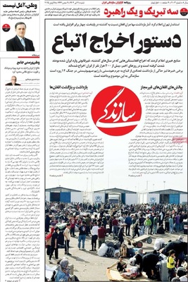 صفحه نخست روزنامه‌های شنبه ۷ تیر ۱۴۰۴