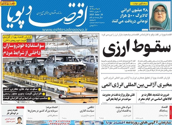 صفحه نخست روزنامه‌های شنبه ۷ تیر ۱۴۰۴