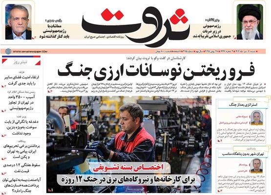 صفحه نخست روزنامه‌های شنبه ۷ تیر ۱۴۰۴