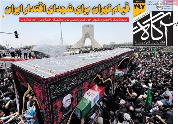 صفحه نخست روزنامه‌های یکشنبه ۸ تیر ۱۴۰۴