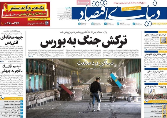 صفحه نخست روزنامه‌های یکشنبه ۸ تیر ۱۴۰۴