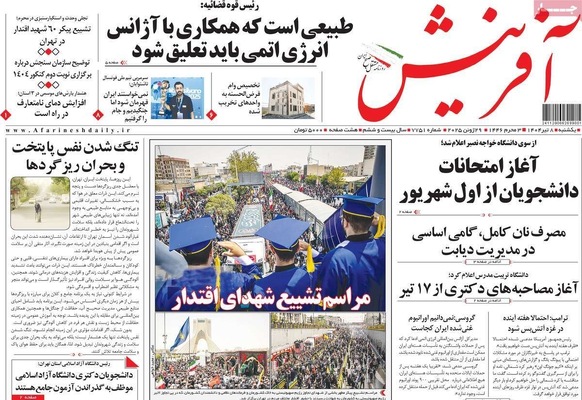 صفحه نخست روزنامه‌های یکشنبه ۸ تیر ۱۴۰۴