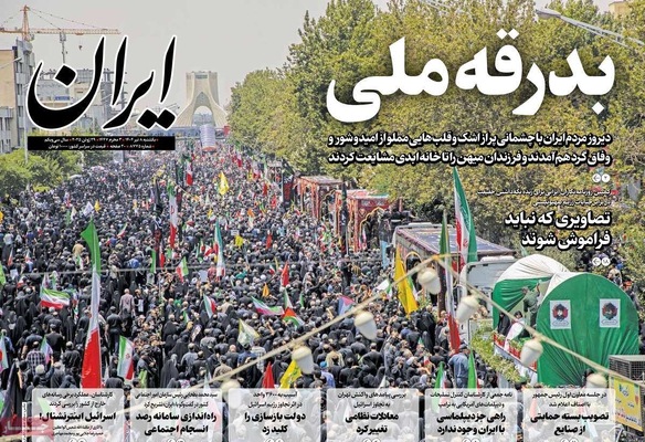 صفحه نخست روزنامه‌های یکشنبه ۸ تیر ۱۴۰۴