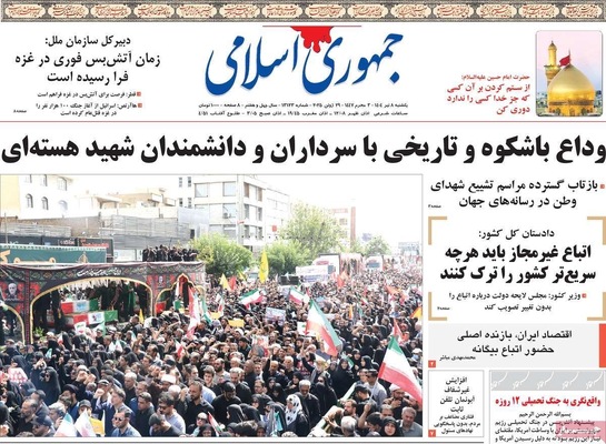 صفحه نخست روزنامه‌های یکشنبه ۸ تیر ۱۴۰۴