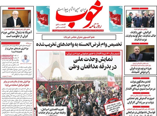 صفحه نخست روزنامه‌های یکشنبه ۸ تیر ۱۴۰۴