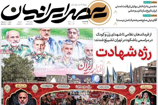 صفحه نخست روزنامه‌های یکشنبه ۸ تیر ۱۴۰۴