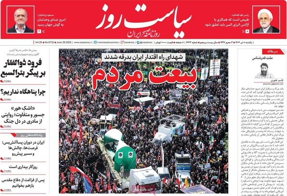 صفحه نخست روزنامه‌های یکشنبه ۸ تیر ۱۴۰۴