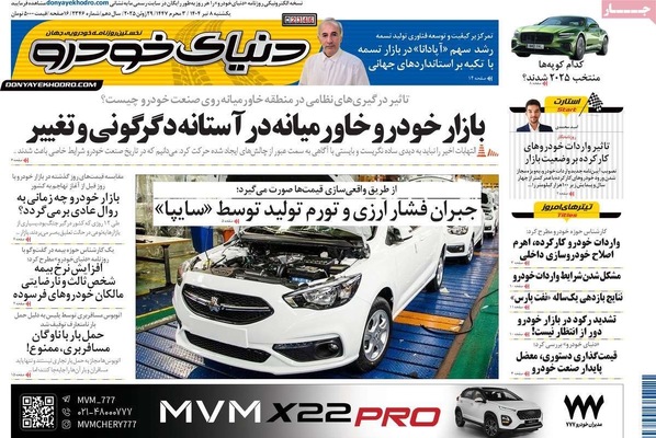 صفحه نخست روزنامه‌های یکشنبه ۸ تیر ۱۴۰۴