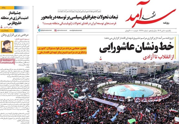 صفحه نخست روزنامه‌های یکشنبه ۸ تیر ۱۴۰۴