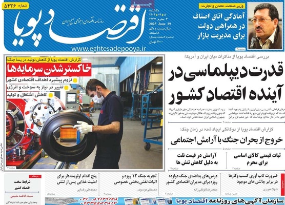 صفحه نخست روزنامه‌های یکشنبه ۸ تیر ۱۴۰۴