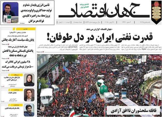 صفحه نخست روزنامه‌های یکشنبه ۸ تیر ۱۴۰۴