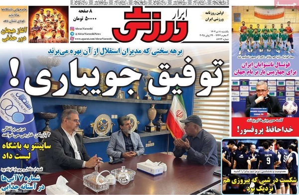 صفحه نخست روزنامه‌های یکشنبه ۸ تیر ۱۴۰۴