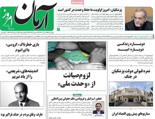 صفحه نخست روزنامه‌های دوشنبه ۹ تیر ۱۴۰۴