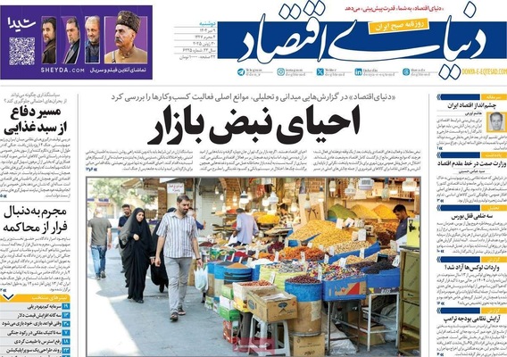 صفحه نخست روزنامه‌های دوشنبه ۹ تیر ۱۴۰۴