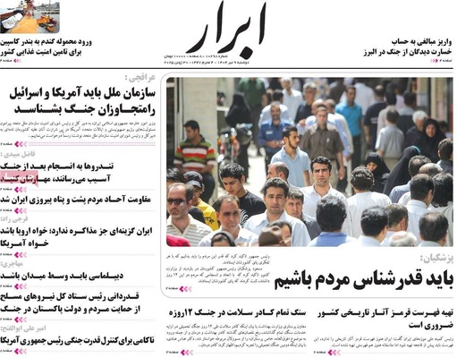 صفحه نخست روزنامه‌های دوشنبه ۹ تیر ۱۴۰۴