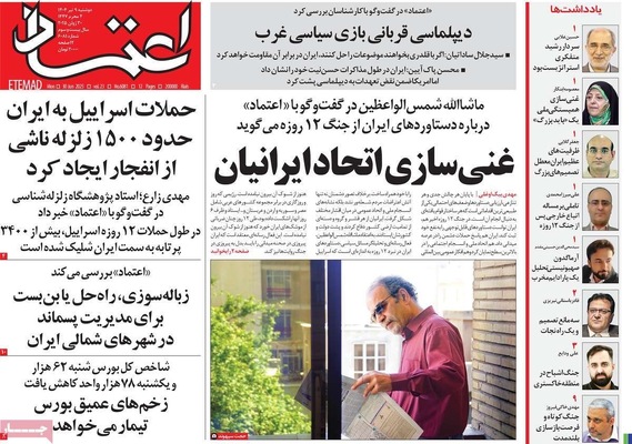 صفحه نخست روزنامه‌های دوشنبه ۹ تیر ۱۴۰۴