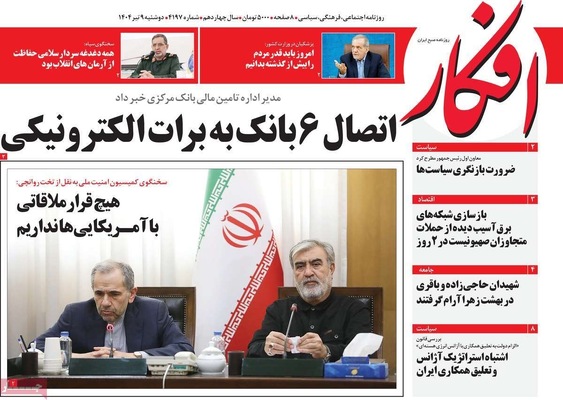 صفحه نخست روزنامه‌های دوشنبه ۹ تیر ۱۴۰۴