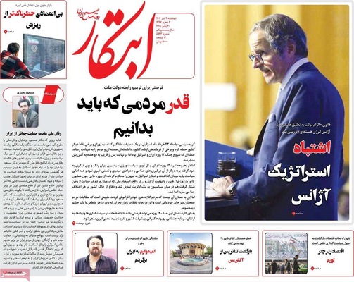 صفحه نخست روزنامه‌های دوشنبه ۹ تیر ۱۴۰۴