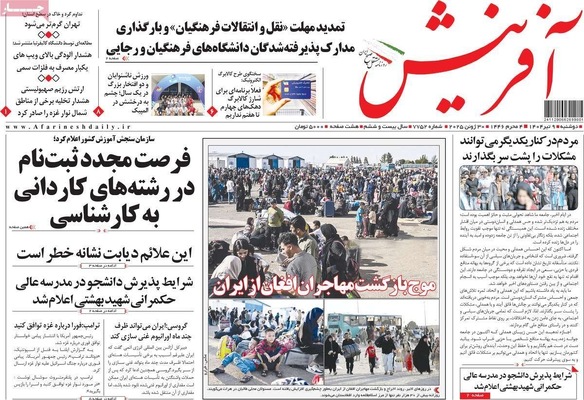 صفحه نخست روزنامه‌های دوشنبه ۹ تیر ۱۴۰۴