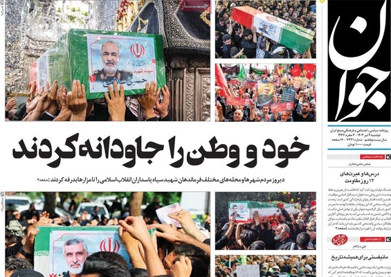 صفحه نخست روزنامه‌های دوشنبه ۹ تیر ۱۴۰۴