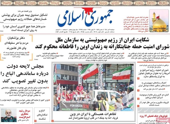 صفحه نخست روزنامه‌های دوشنبه ۹ تیر ۱۴۰۴