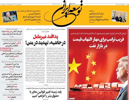 صفحه نخست روزنامه‌های دوشنبه ۹ تیر ۱۴۰۴