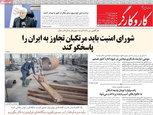 صفحه نخست روزنامه‌های دوشنبه ۹ تیر ۱۴۰۴