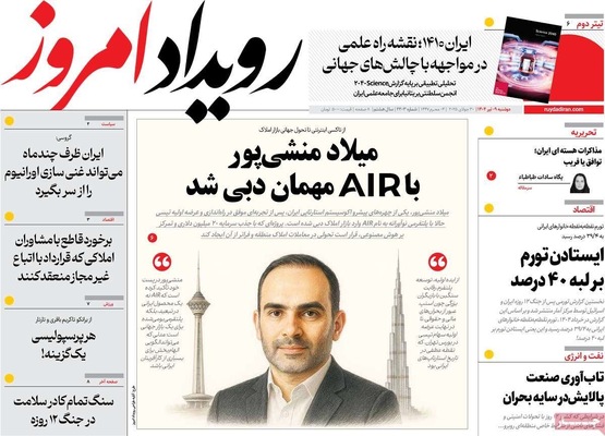 صفحه نخست روزنامه‌های دوشنبه ۹ تیر ۱۴۰۴