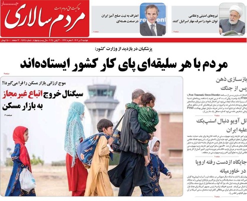 صفحه نخست روزنامه‌های دوشنبه ۹ تیر ۱۴۰۴