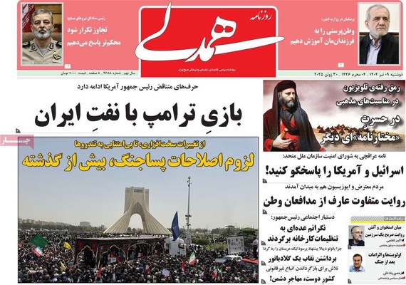صفحه نخست روزنامه‌های دوشنبه ۹ تیر ۱۴۰۴