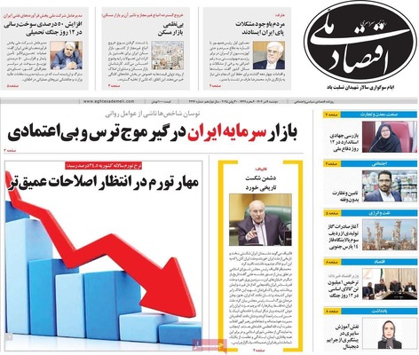 صفحه نخست روزنامه‌های دوشنبه ۹ تیر ۱۴۰۴