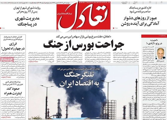 صفحه نخست روزنامه‌های دوشنبه ۹ تیر ۱۴۰۴