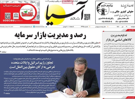صفحه نخست روزنامه‌های دوشنبه ۹ تیر ۱۴۰۴