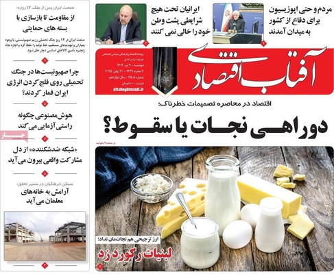 صفحه نخست روزنامه‌های دوشنبه ۹ تیر ۱۴۰۴