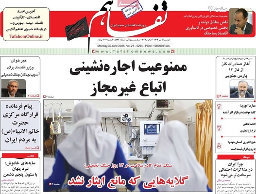 صفحه نخست روزنامه‌های دوشنبه ۹ تیر ۱۴۰۴