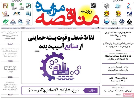 صفحه نخست روزنامه‌های دوشنبه ۹ تیر ۱۴۰۴