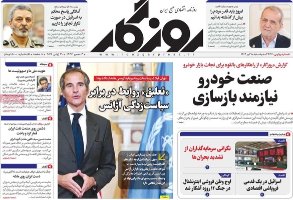 صفحه نخست روزنامه‌های دوشنبه ۹ تیر ۱۴۰۴