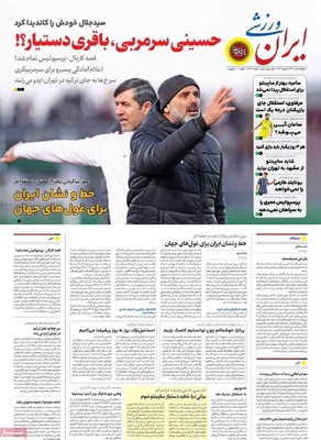 صفحه نخست روزنامه‌های دوشنبه ۹ تیر ۱۴۰۴