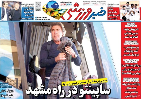 صفحه نخست روزنامه‌های دوشنبه ۹ تیر ۱۴۰۴