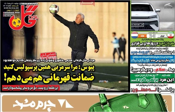 صفحه نخست روزنامه‌های دوشنبه ۹ تیر ۱۴۰۴