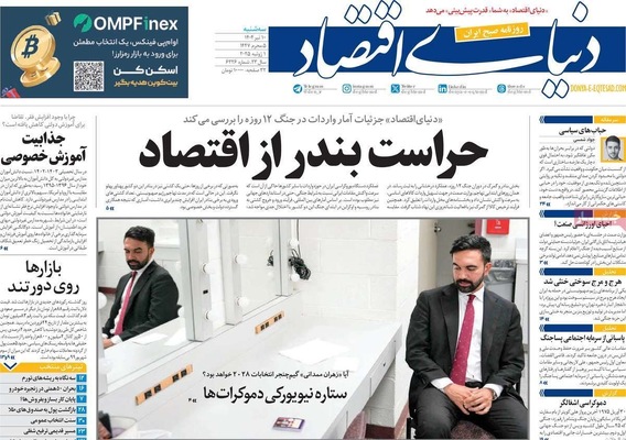 صفحه نخست روزنامه‌های سه‌شنبه ۱۰ تیر ۱۴۰۴