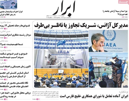 صفحه نخست روزنامه‌های سه‌شنبه ۱۰ تیر ۱۴۰۴