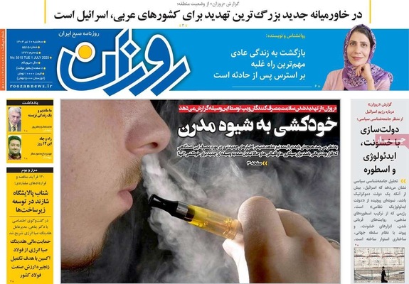 صفحه نخست روزنامه‌های سه‌شنبه ۱۰ تیر ۱۴۰۴