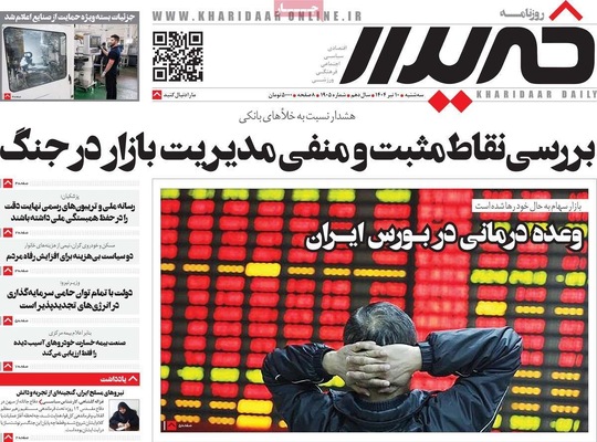 صفحه نخست روزنامه‌های سه‌شنبه ۱۰ تیر ۱۴۰۴