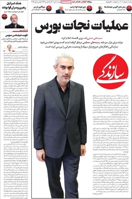 صفحه نخست روزنامه‌های سه‌شنبه ۱۰ تیر ۱۴۰۴