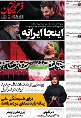 صفحه نخست روزنامه‌های سه‌شنبه ۱۰ تیر ۱۴۰۴